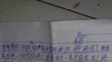 小學生遭同學家長逼迫 留遺書「以死謝罪」