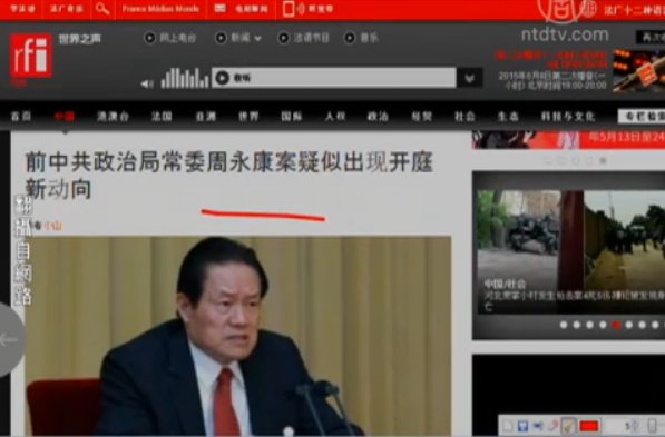 【今日點擊】周永康案有新動向？習近平或有安排