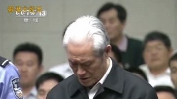 周永康被判无期 “恩人”再被曝晒