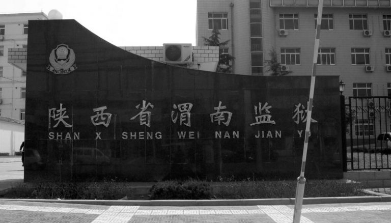 持續遭酷刑折磨七載 陝西賈曄精神失常