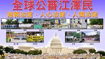 【禁闻】冷杰甫：控告江泽民是必然