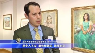 美名校移植专家 促制止中共强摘器官