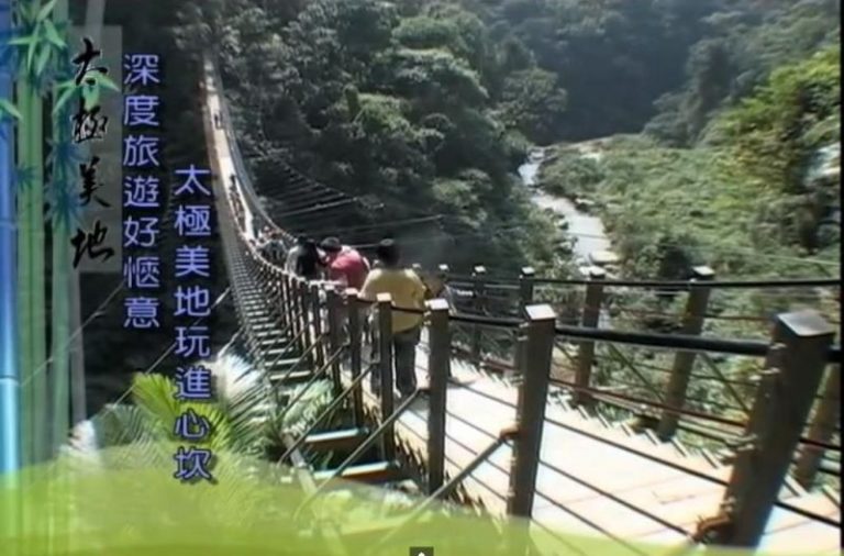 輕鬆遊 假日遊竹山鹿谷免費接駁送茶包