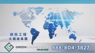 【廣告】Green Engineering Solar Corp 綠色工程太陽能集團