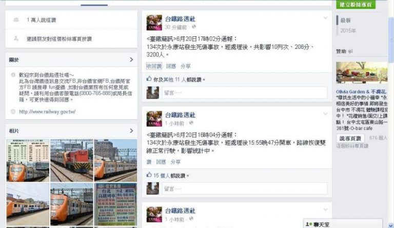 遊民闖軌道 台鐵下午再撞死人