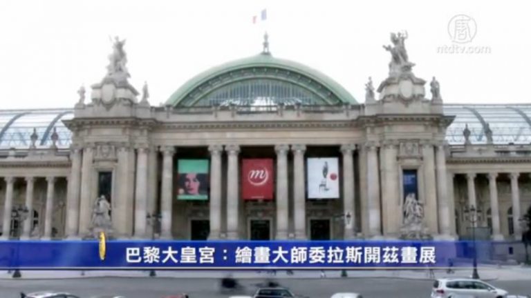 巴黎大皇宮：西班牙繪畫大師委拉斯開茲畫展