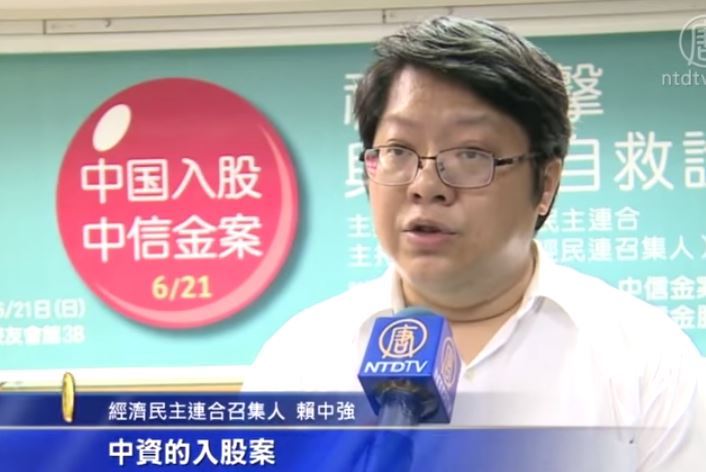 中國中信集團入股中信金 民團憂慮國安