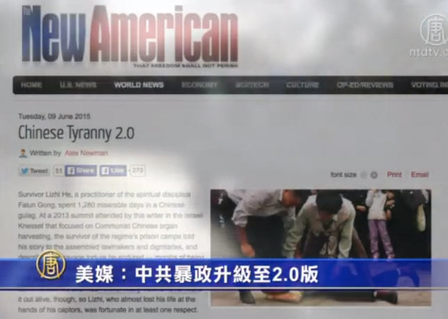 【禁闻】美媒：中共暴政升级至2.0版