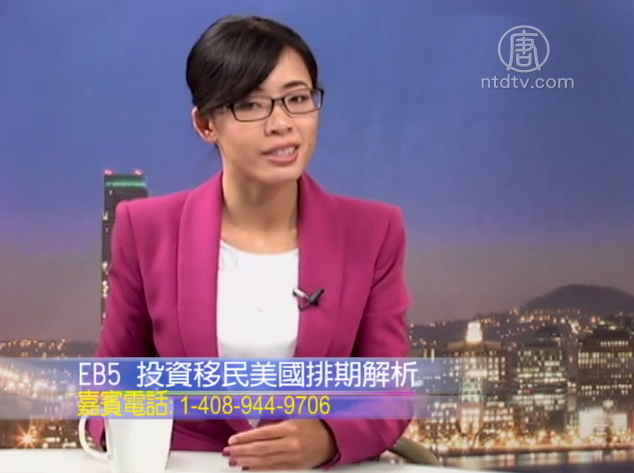 生活百分百：EB5投資移民美國排期解析