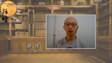 【百姓话坛】桎梏下的抗争者（上）