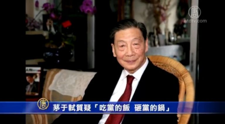 【禁聞】茅于軾質疑「吃黨的飯 砸黨的鍋」