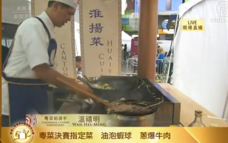 揚中華廚藝 新唐人廚技賽時代廣場開鑼