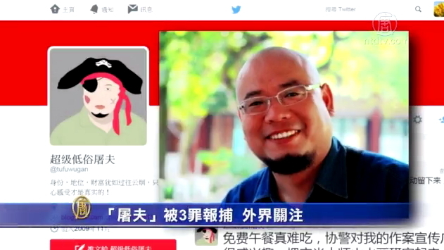 維權人「屠夫」被以3罪報捕 外界關注