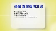 【禁聞】7月6日退黨精選