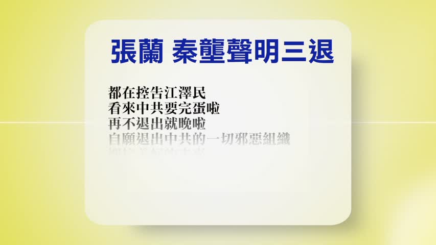 【禁闻】7月6日退党精选