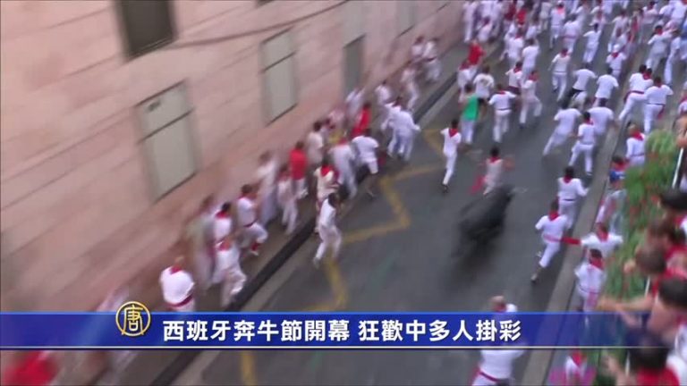 西班牙奔牛節開幕 狂歡中多人掛彩