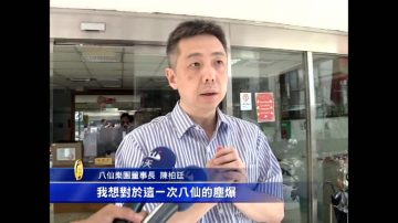 八仙塵爆列被告 董事長陳柏廷鞠躬道歉