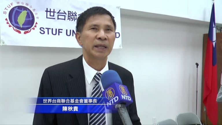 世臺基金會慈善餐會18日法拉盛舉行