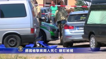 德国枪击案两人死亡 嫌犯被捕