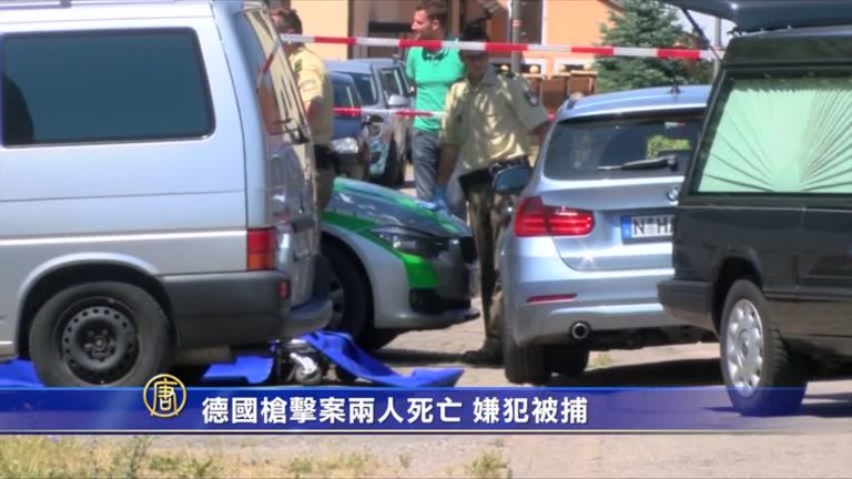 德國槍擊案兩人死亡 嫌犯被捕