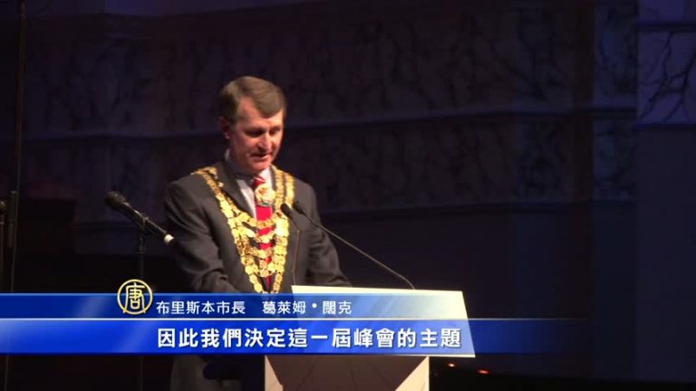 2015亞太城市峰會布里斯本圓滿落幕
