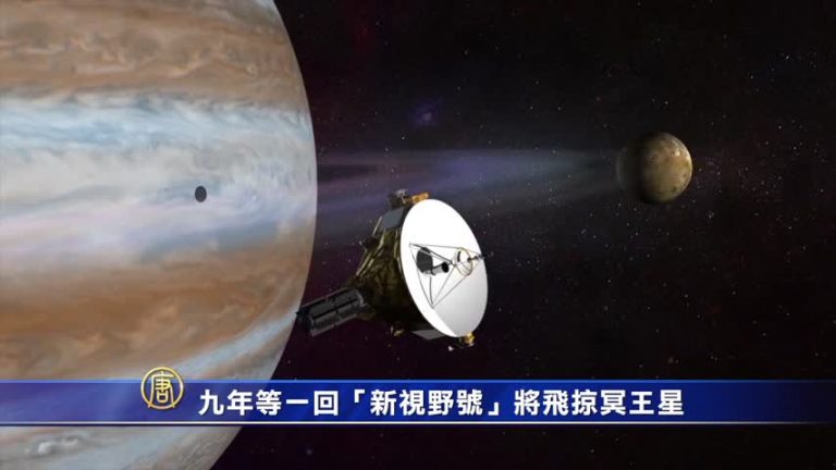新視野號將飛掠冥王星 傳照片揭神秘地形