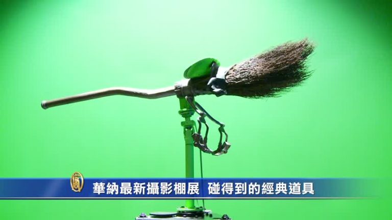 華納最新攝影棚展 碰得到的經典道具