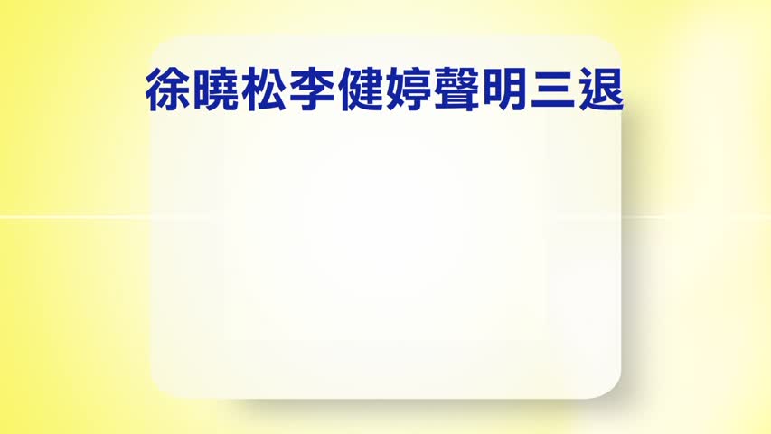 【禁闻】7月17日退党精选