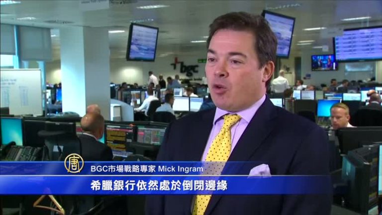 希臘銀行恢復運營  資金結構仍脆弱