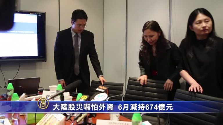 大陸股災嚇怕外資  6月減持674億元