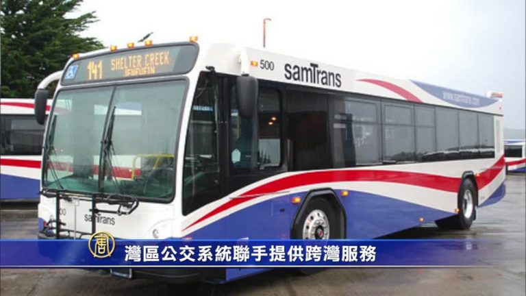 灣區公交系統聯手提供跨灣服務