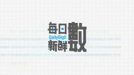 7月24日每日新鮮數