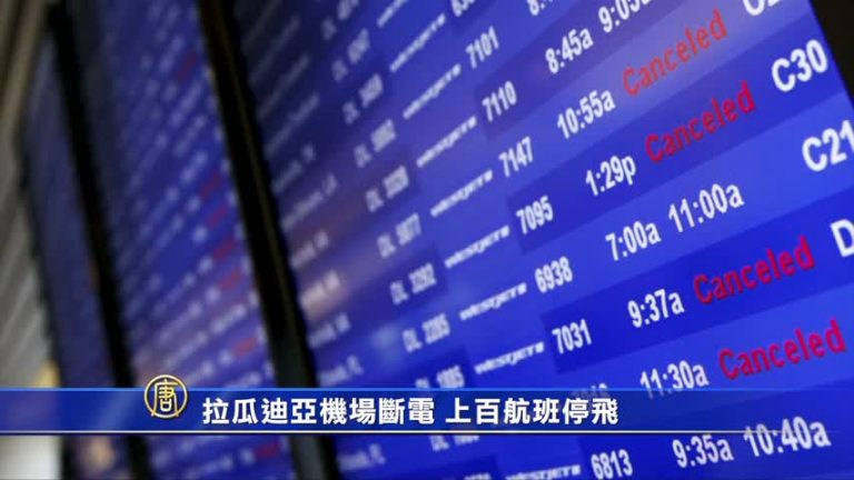 7月24日大紐約簡訊