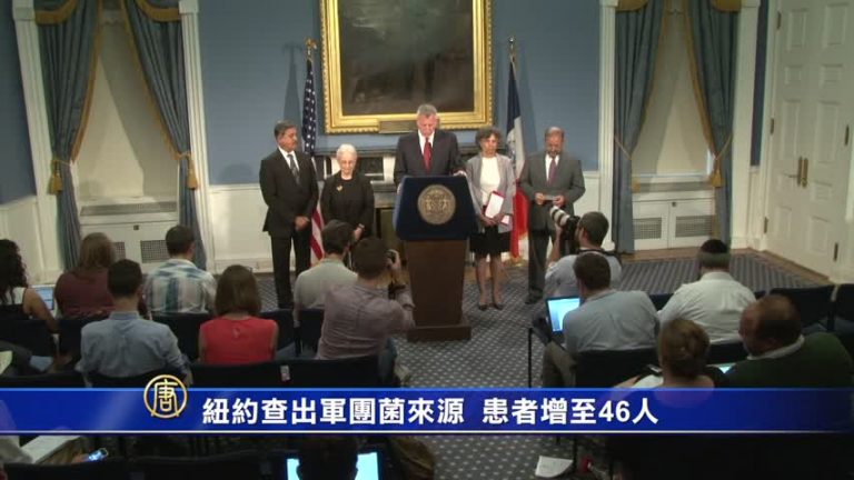 紐約查出軍團菌來源 患者增至46人