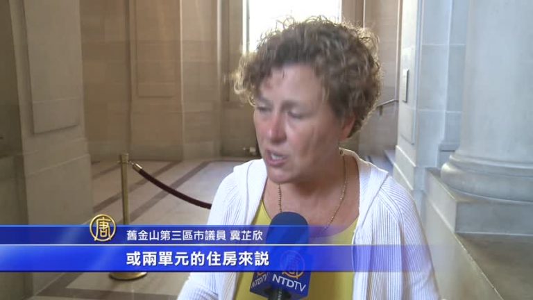 姻親單元合法化 惠及舊金山華埠