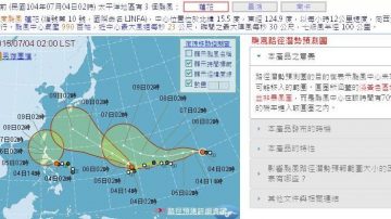 太平洋第3台形成 “莲花”不排除发海警