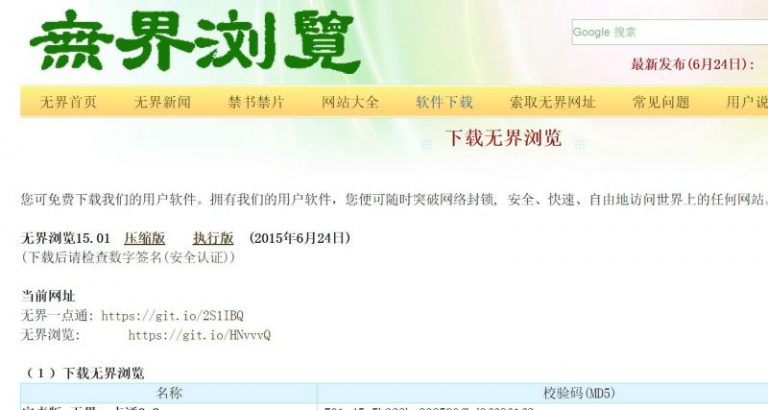 最新翻牆：無界流覽15.01正式版