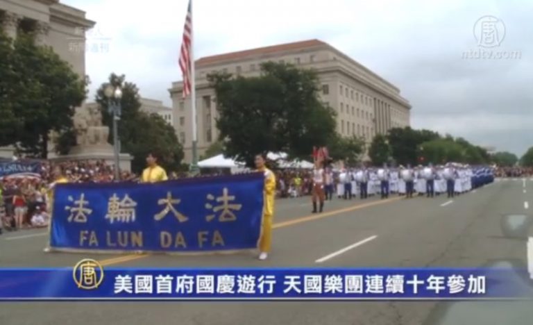 美國首府國慶遊行 天國樂團連續十年參加