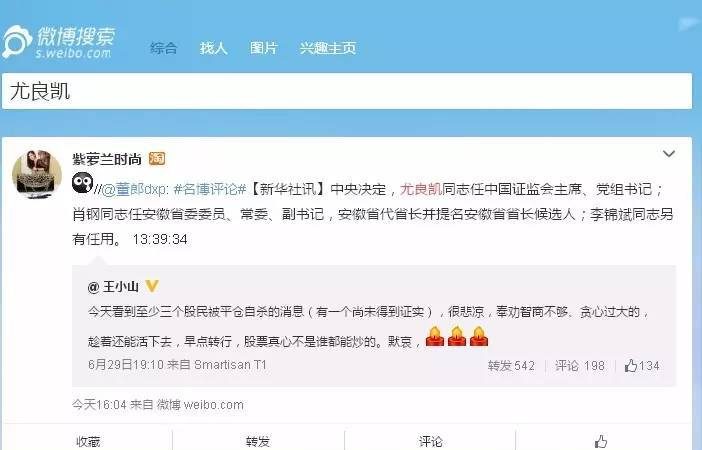 瘋傳神秘人取代證監會主席 股民高喊「肖剛下課」