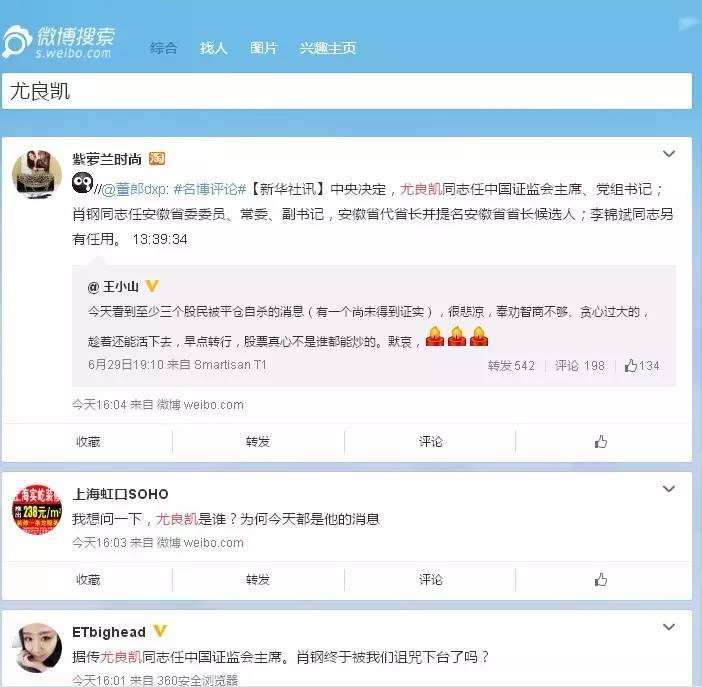 瘋傳神秘人取代證監會主席 股民高喊「肖剛下課」