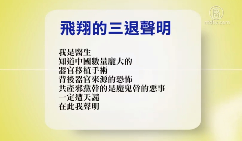 【禁闻】7月7日退党精选