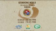 【廣告】錦紅人參藥草 Geumhong World
