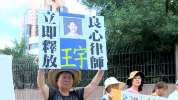 加拿大民众声援王宇 控诉江泽民