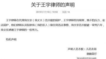 关于王宇律师被刑事拘留的声明