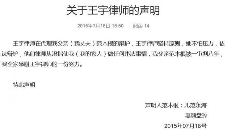 關於王宇律師被刑事拘留的聲明