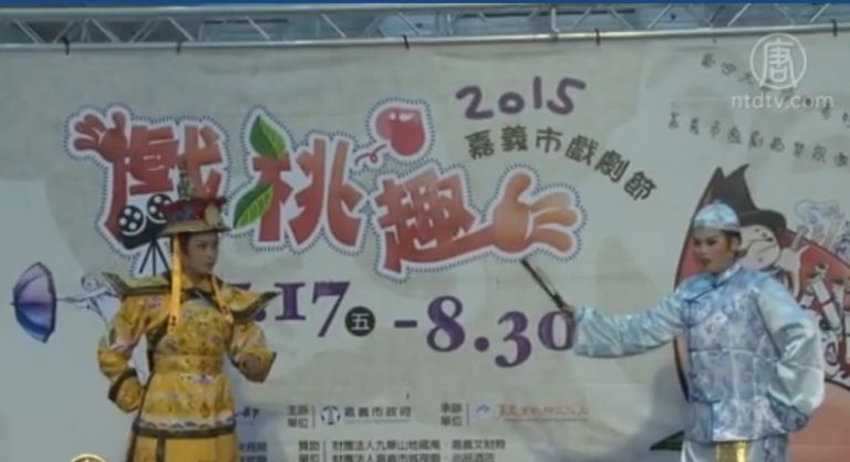 嘉義市戲劇節「戲桃趣」粉墨登場