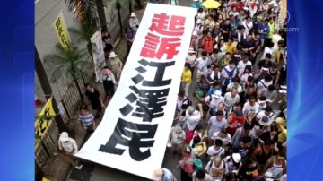 【禁闻】超8万人告江 基层奉命核实