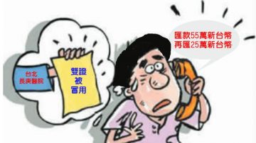 遭电话诈骗 台妇字太丑汇款失败保住钱