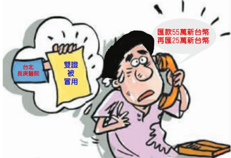 遭電話詐騙 台婦字太醜匯款失敗保住錢