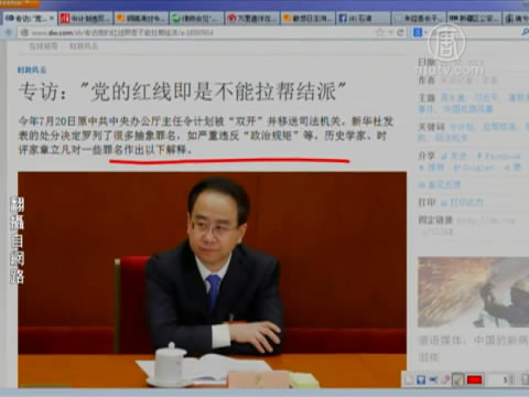 【今日點擊】令計劃被雙開 傳胡錦濤說了一句話